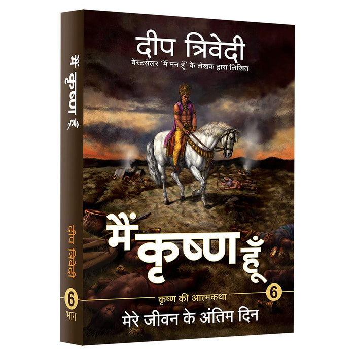 Aatman Innovations Pvt Ltd Main Krishna Hoon- Vol 6 by Deep Trivedi - Paperback cover