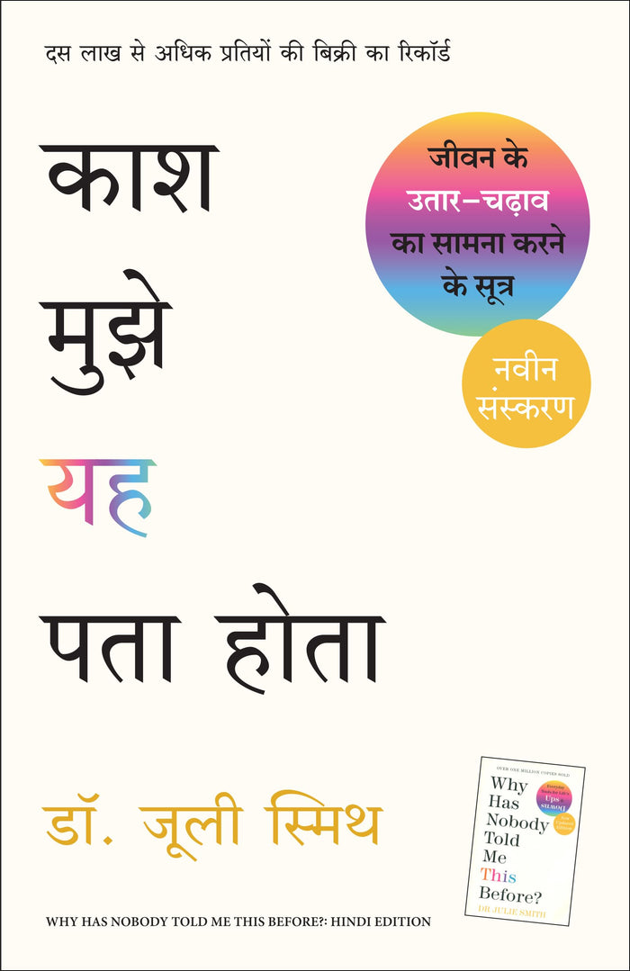 Kaash Mujhe Yeh Pata Hota (Hindi Edition) by Dr Julie Smith - Paperback cover