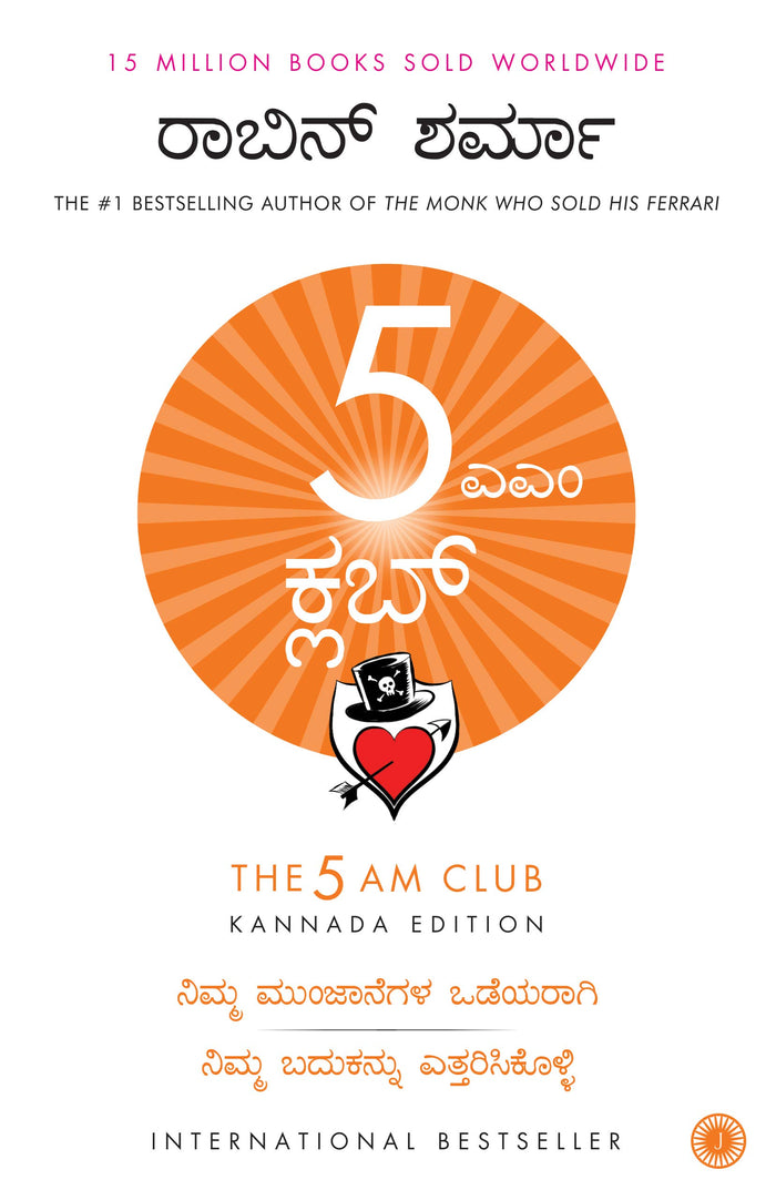 The 5 AM Club (Kannada) by Robin Sharma - Paperback cover
