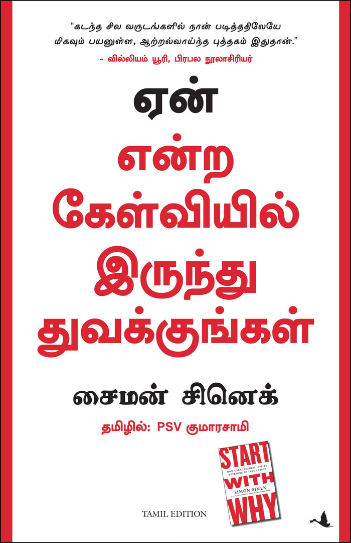 START WITH WHY (Tamil Edition) by Simon Sinek - Paperback cover