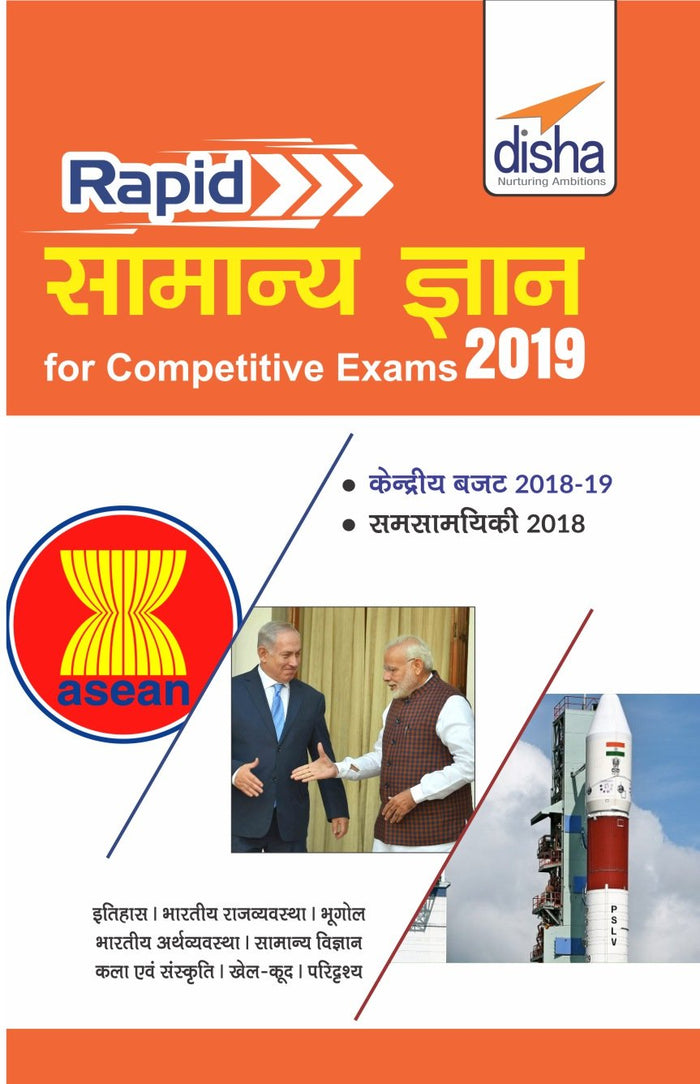 Disha's Rapid Samanya Gyan 2019 for Competitive Exams by Disha Experts - Paperback cover