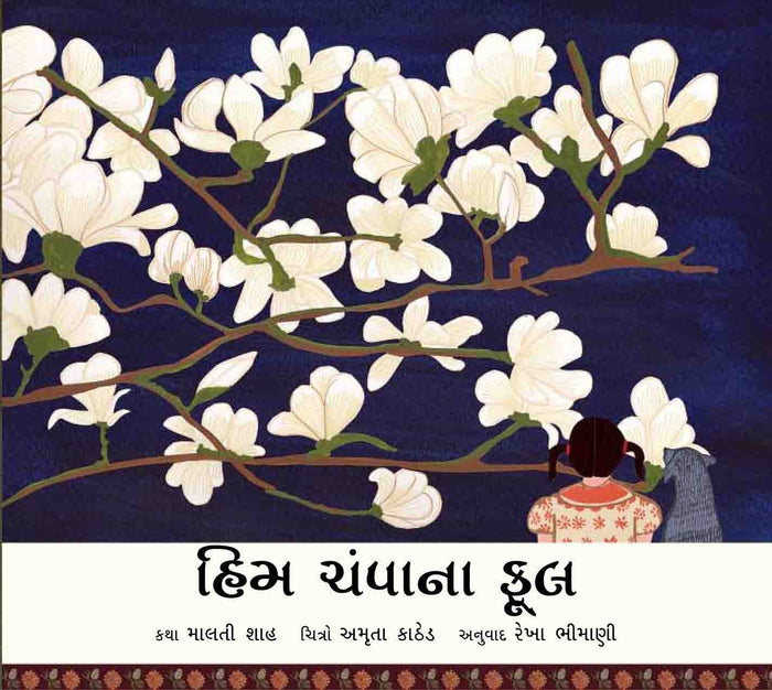 Magnolias /Him Champana Phool - Gujarati by Malati Shah - Paperback cover