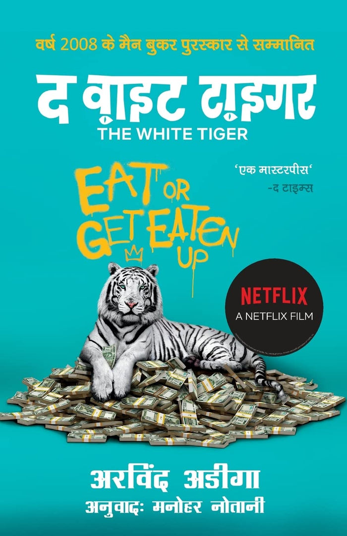 The White Tiger by Aravind Adiga - Paperback cover