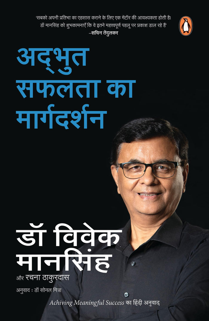 Adbhut Safalata Ka Margdarshan by Dr Vivek Mansingh - Paperback cover