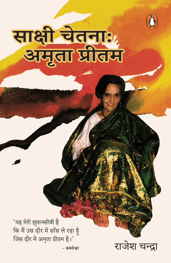 Sakshi Chetna Amrita Pritam by Rajesh Chandra - Paperback cover
