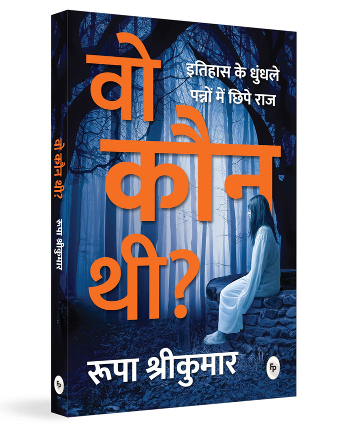 Woh Kon Thi? (Hindi Edition) by Rupa Srikumar - Paperback cover