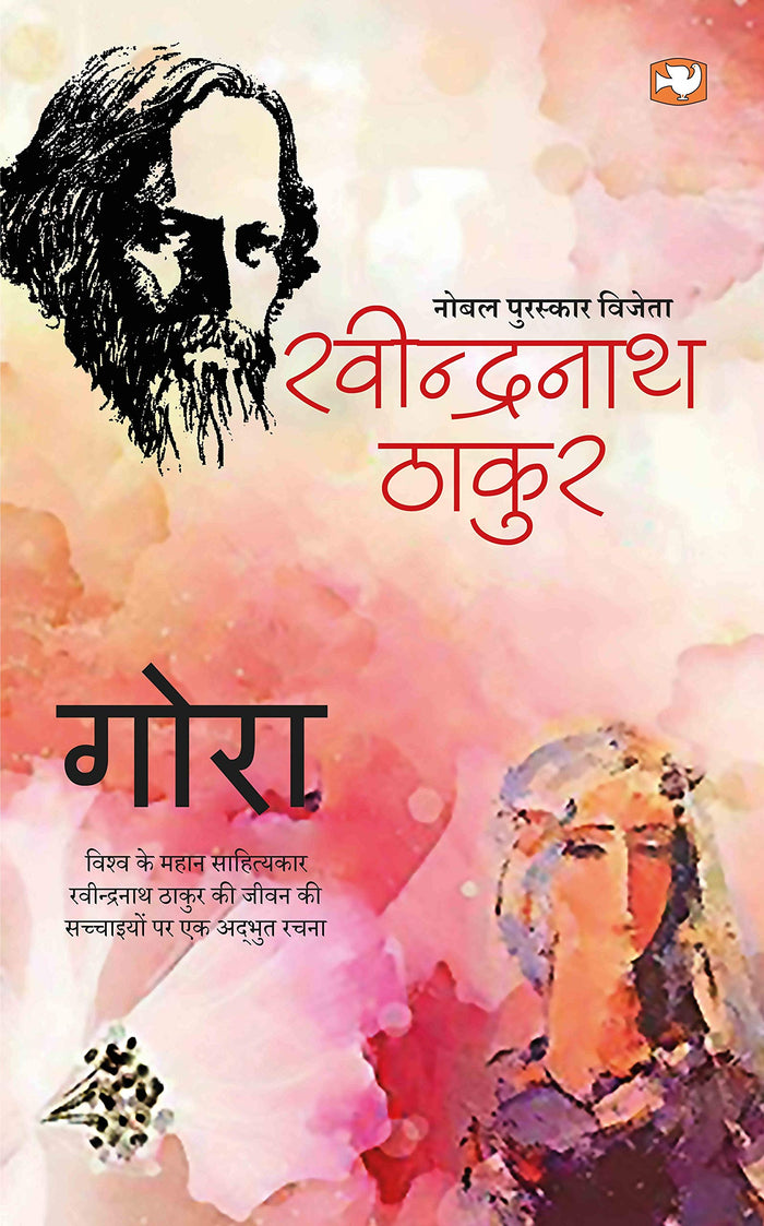 Gora (Hindi) by Rabindranath Tagore - Paperback cover