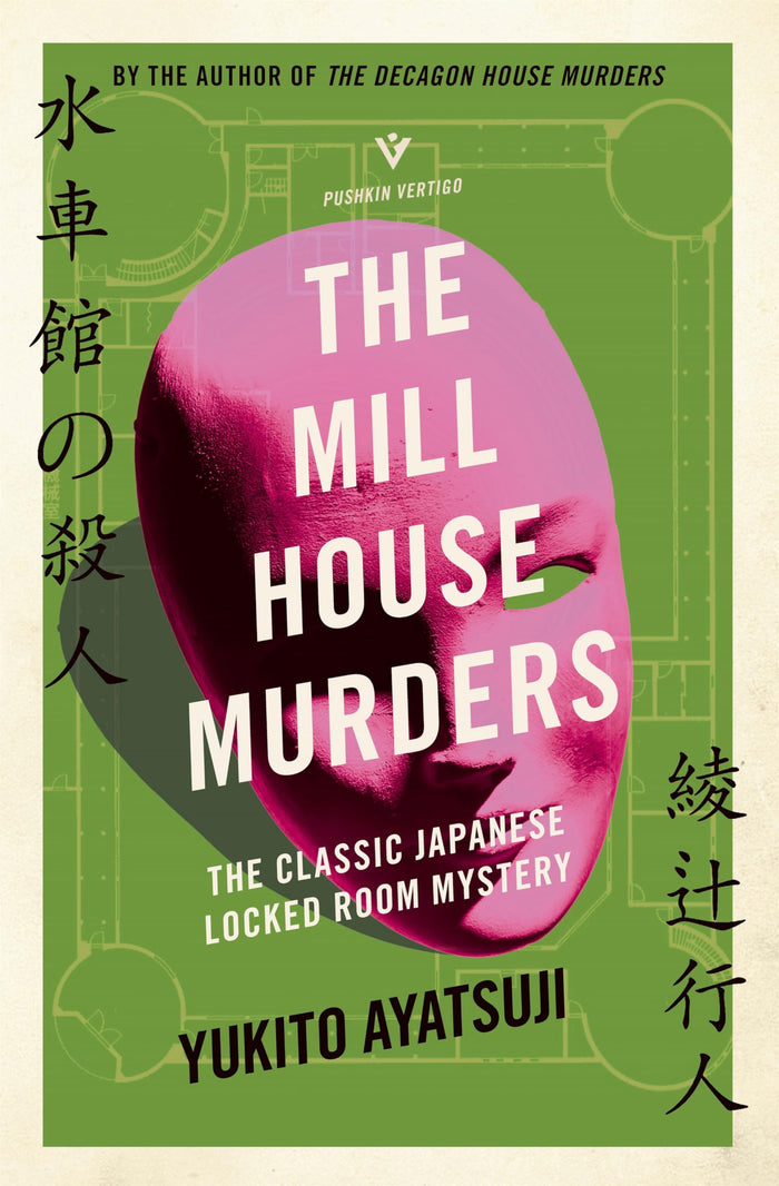 The Mill House Murders: The Classic Japanese Locked Room Mystery (The Bizarre House Mysteries) by Yukito Ayatsuji - Paperback cover