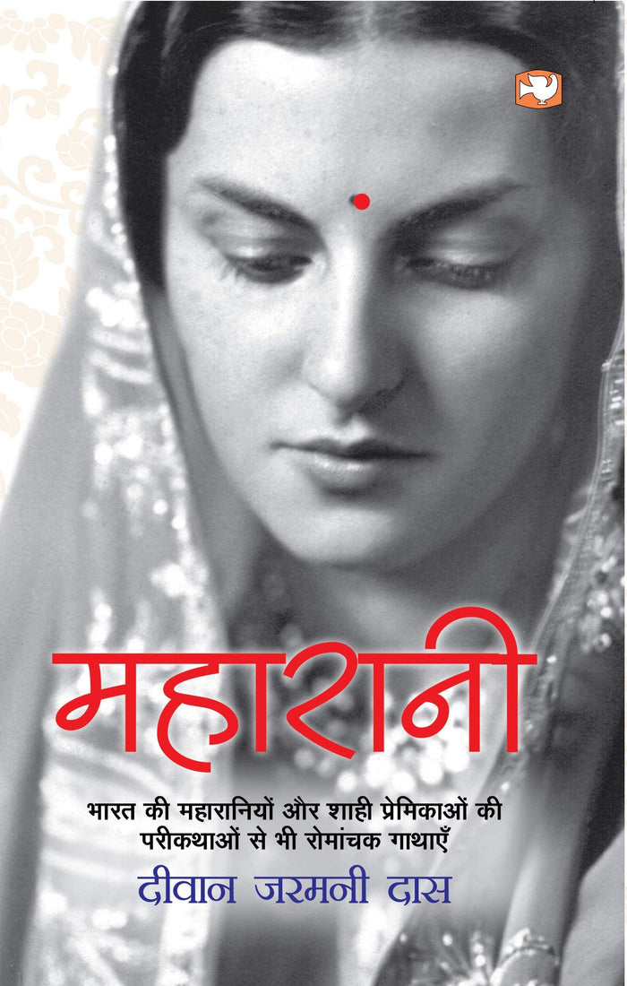Maharani by Diwan Jarmani Dass - Paperback cover