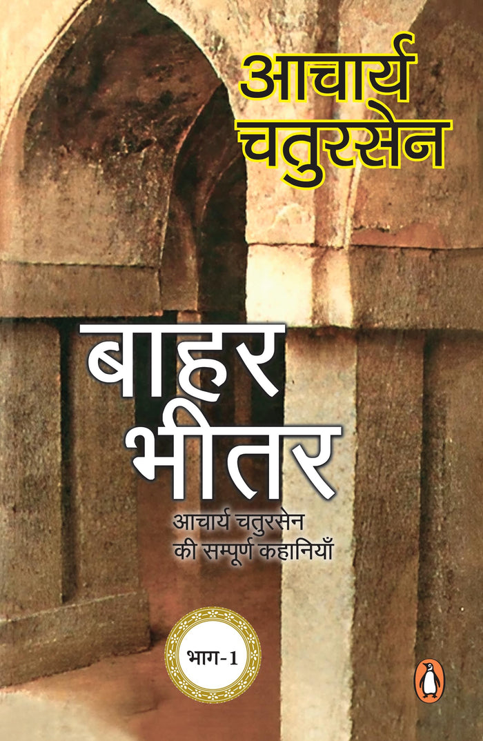 Baahar Bheetar by Acharya Chatursen - Paperback cover