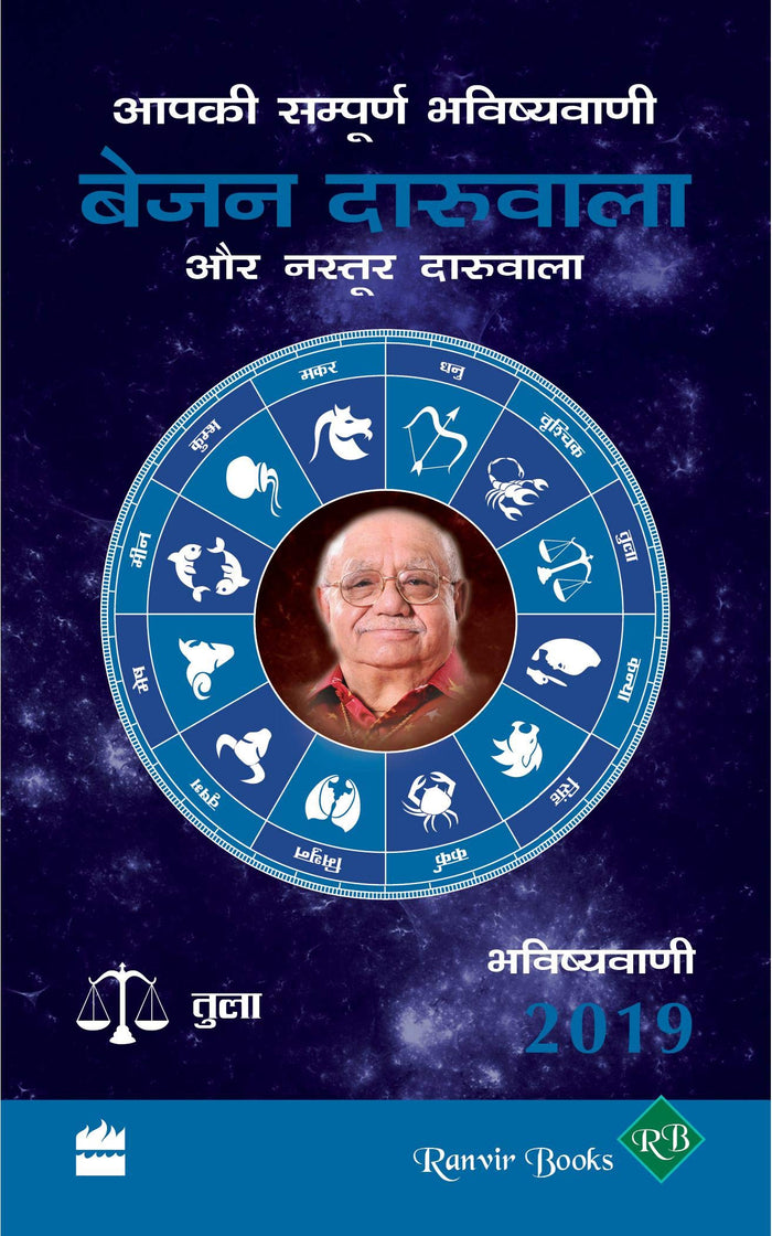 Aapki Sampurn Bhavishyavani 2019 : Tula (Hindi Edition) by Bejan Daruwalla - Paperback cover