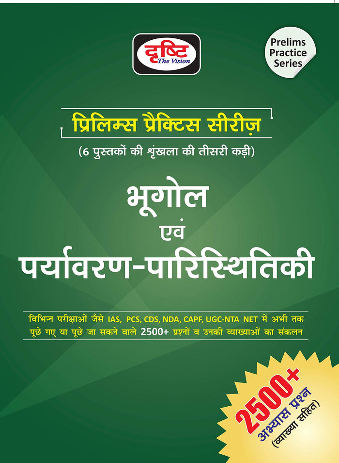 Bhugol Evam Paryavaran- Paristhitiki by Drishti Publications - Paperback cover