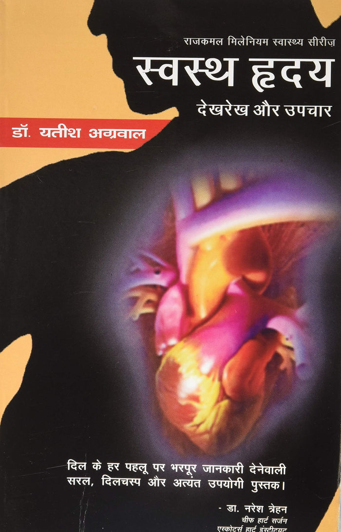 Swasth Hridaya: Dekhrekh Aur Upchar by Yatish Agrawal Rekha Agrawal - Hardcover cover