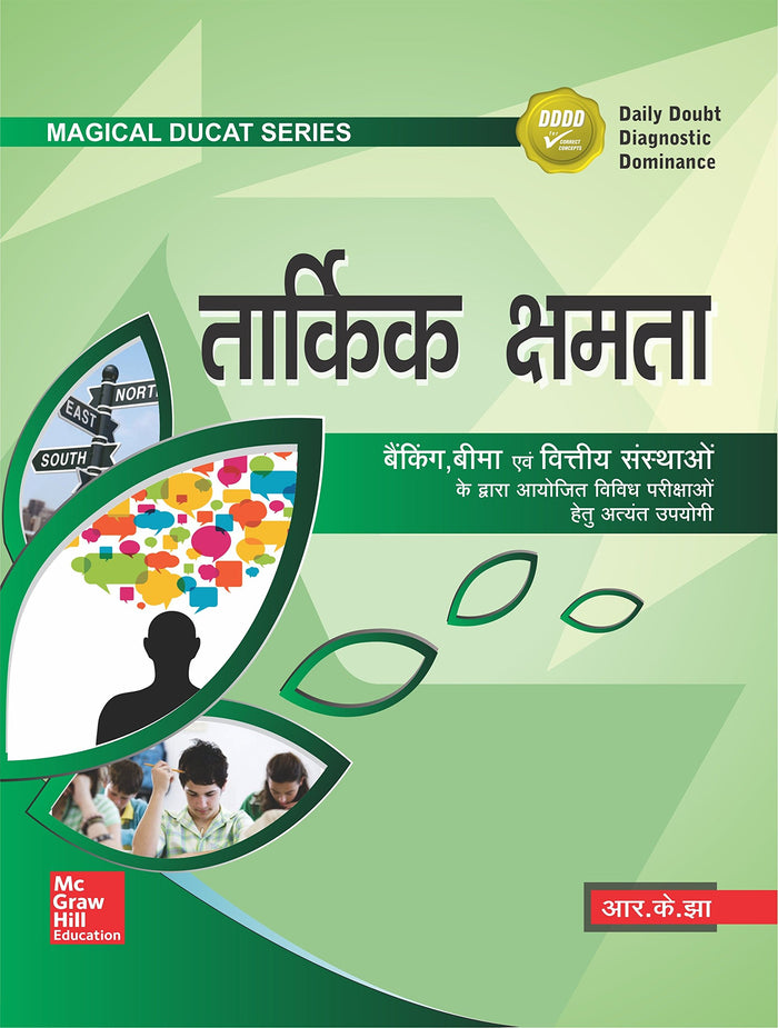 Tarkik Kshamata by Raghvendra Kumar Jha - Paperback cover