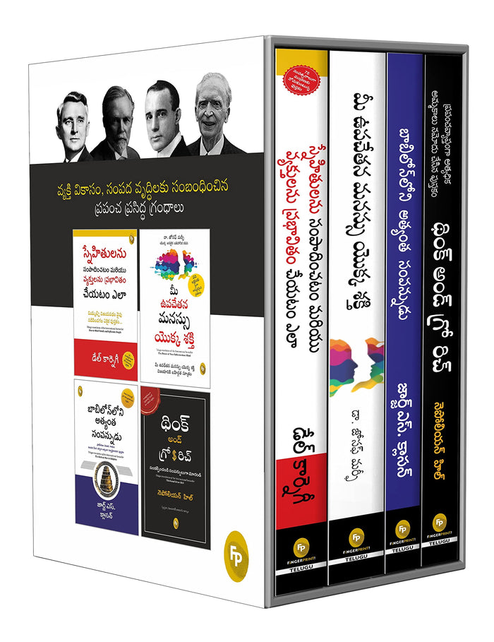World’s Greatest Books for Personal Growth and Wealth (Telugu Edition) - Paperback cover