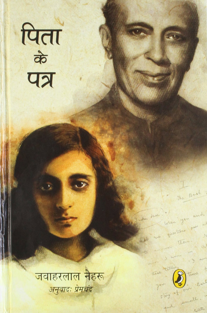 Pita Ke Patra by Jawahar Lal Nehru - Paperback cover