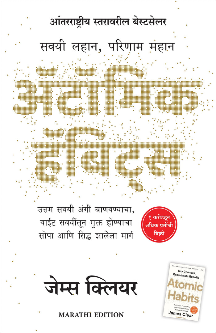 Atomic Habits (Marathi) by James Clear - Paperback cover