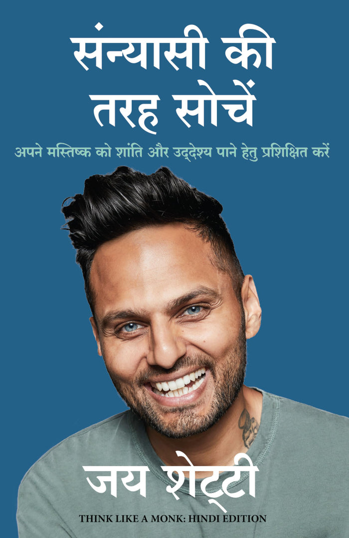 SANYASI KI TARAH SOCHE (Hindi Edition) by Jay Shetty - Paperback cover