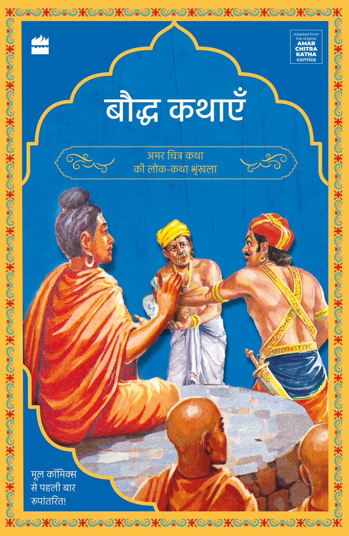 Bauddh Kathayen by Preeti Vyas - Paperback cover