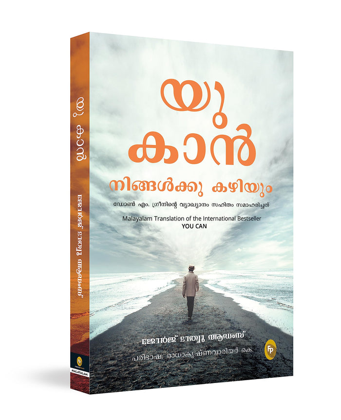 You Can (Malayalam) by George Matthew Adams - Paperback cover