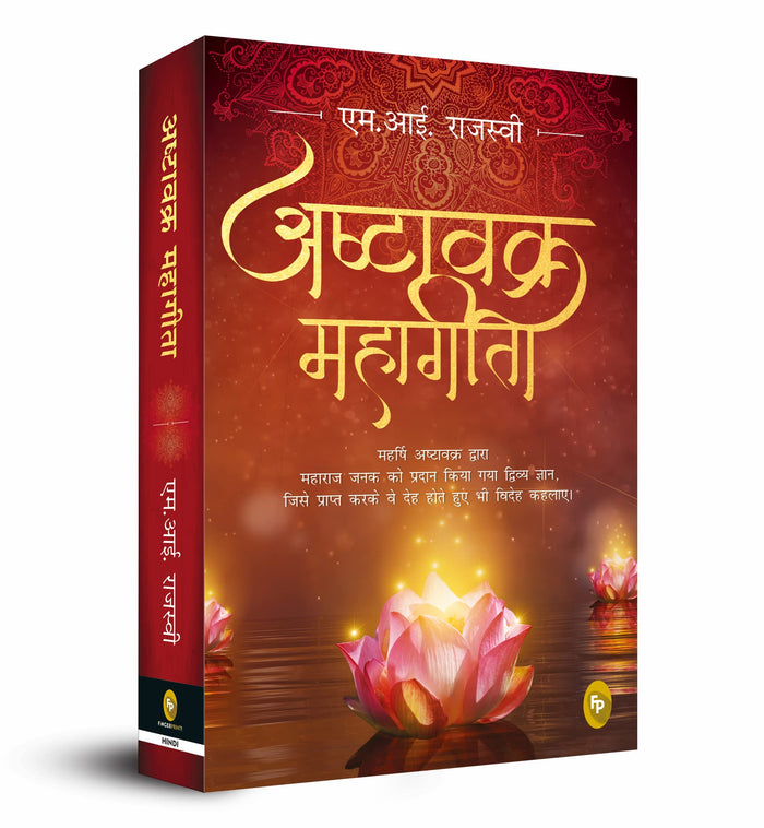 Ashtavakra Mahagita (Hindi) (Fingerprint! Hindi) (Hindi Edition) by M. I. Rajasve - Paperback cover