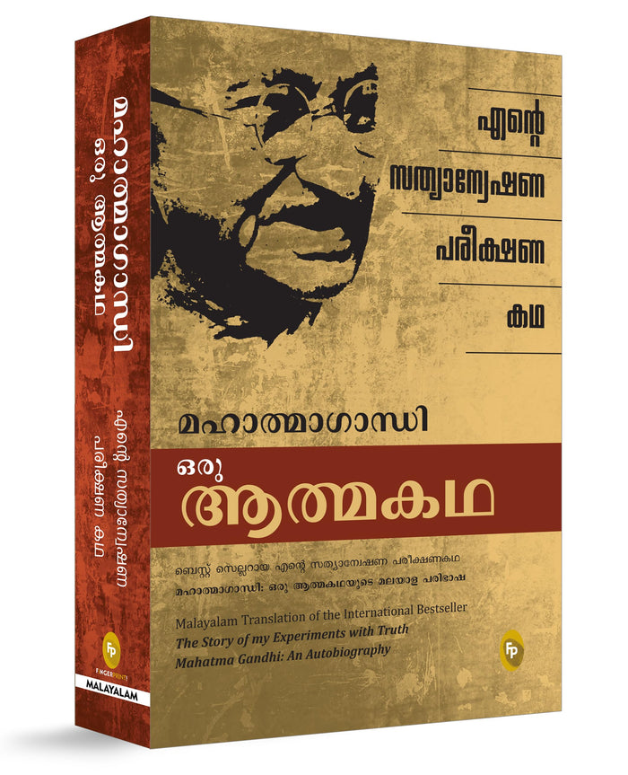 The Story of My Experiments With Truth (Malayalam Edition) by Mohandas Karamchand Gandhi - Paperback cover