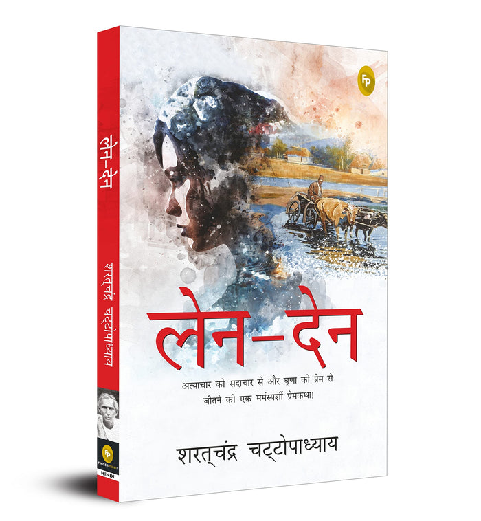 Len-den (Hindi Edition) by Saratchandra Chattopadhyay - Paperback cover