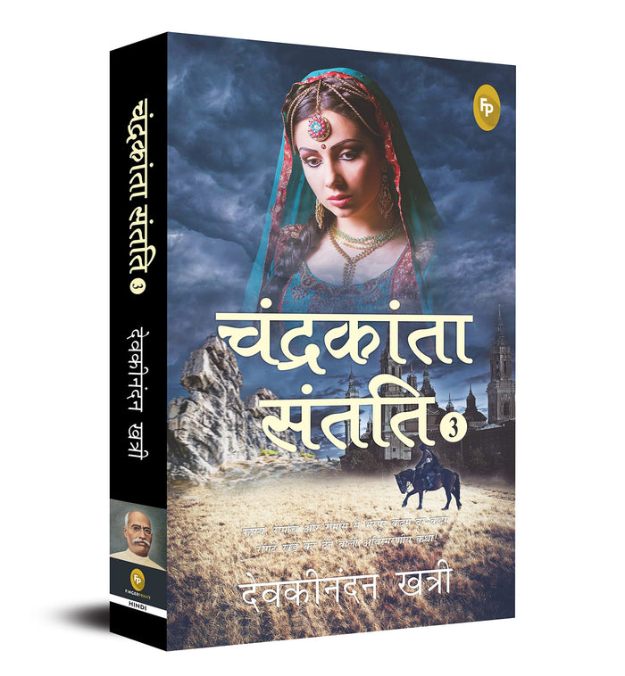 Chandrakanta Santati (Hindi Edition) by Devakinandan Khatri - Paperback cover