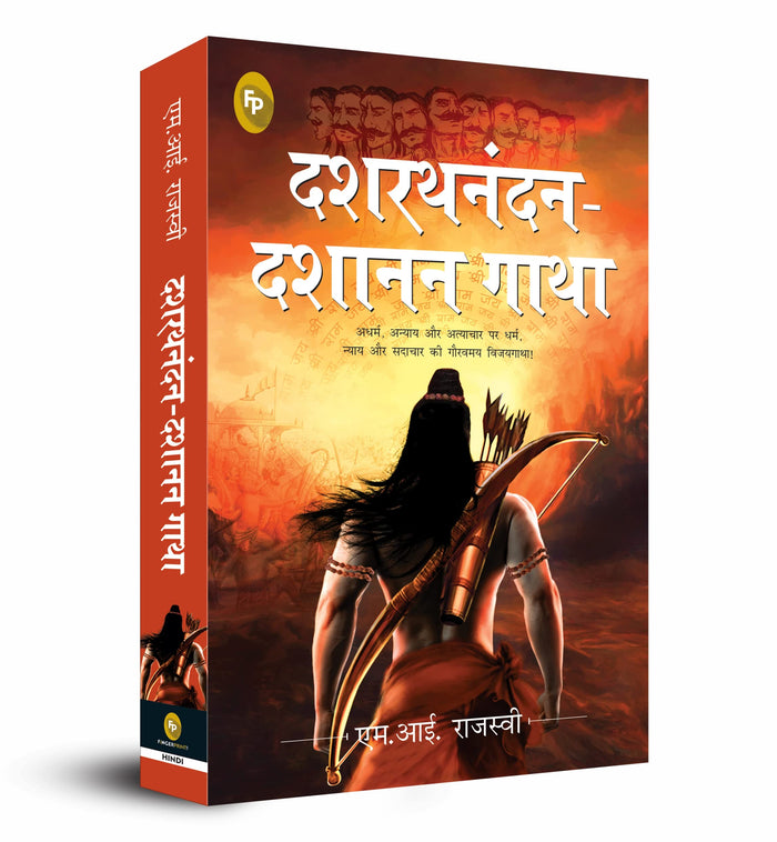 Dashrath Nandan-dashanan Gatha (Hindi Edition) by M. Rajasve - Paperback cover
