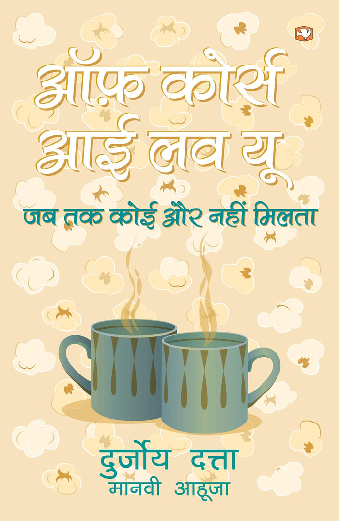 Of Course I Love You (Hindi) / Datta; Durjoy by Durjoy Datta - Paperback cover
