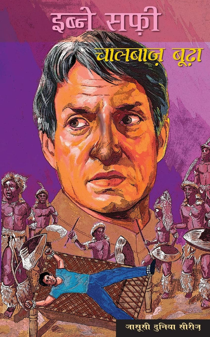 Chaalbaaz Boodha: Jasusi Dunia Series (Hindi Edition) by Ibne Safi - Paperback cover