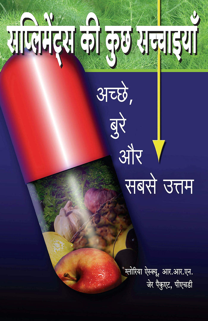 Supplement Ki Kuch Sachaya: Secrets Of Supplements by Gloria Askew - Paperback cover