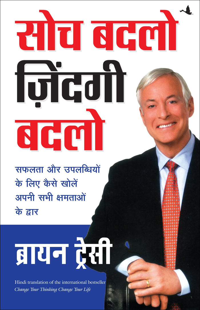 Soch Badlo Zindagi Badlo (Hindi Edition) by Brian Tracy - Paperback cover