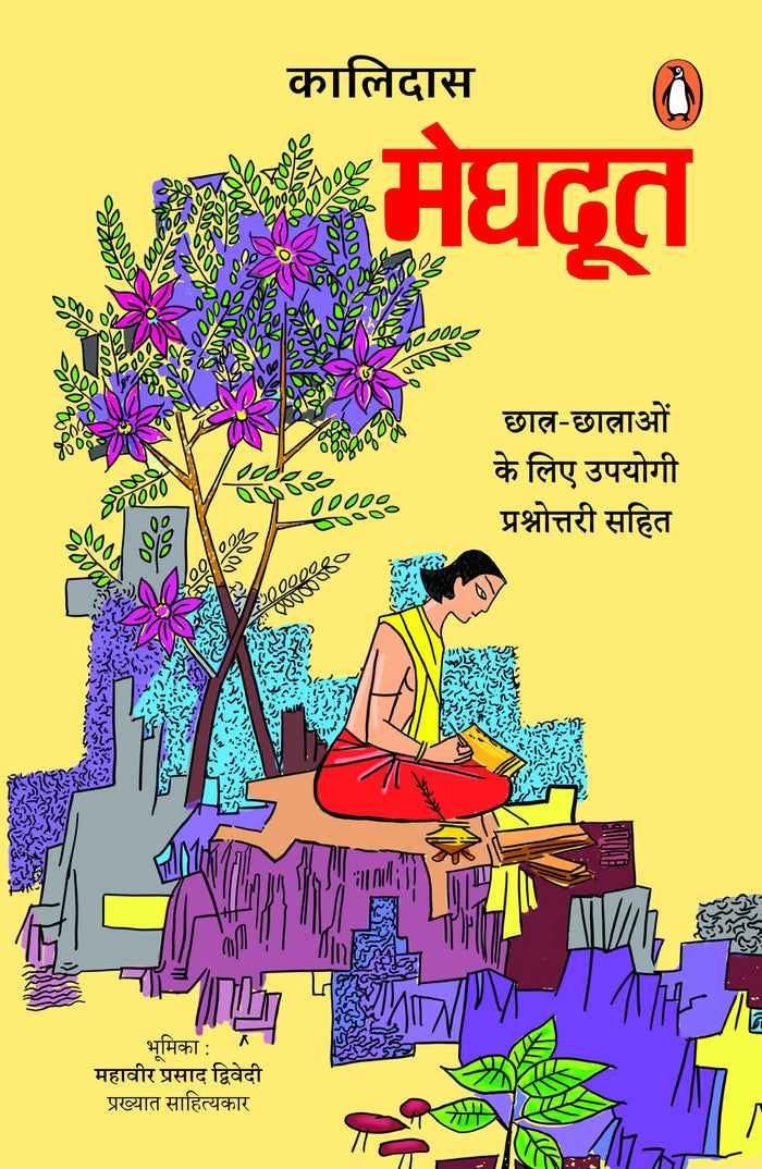 Meghdoot by Kālidāsa - Paperback cover