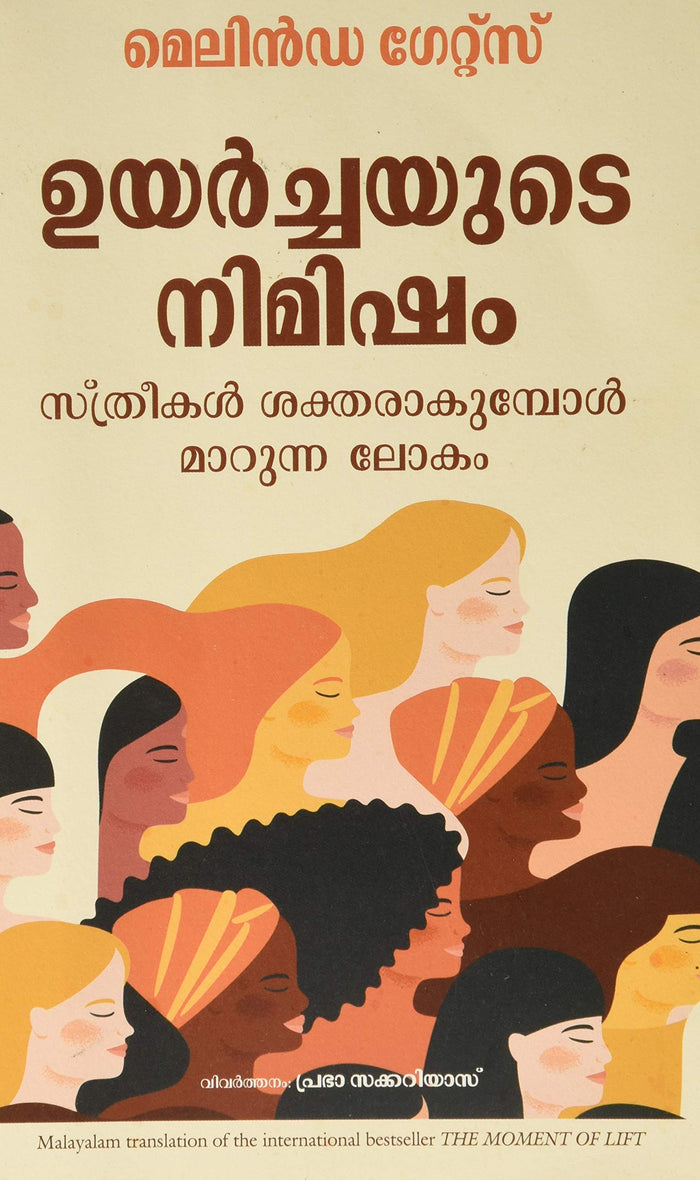 THE MOMENT OF LIFT (Malayalam Edition) by Melinda Gates - Paperback cover