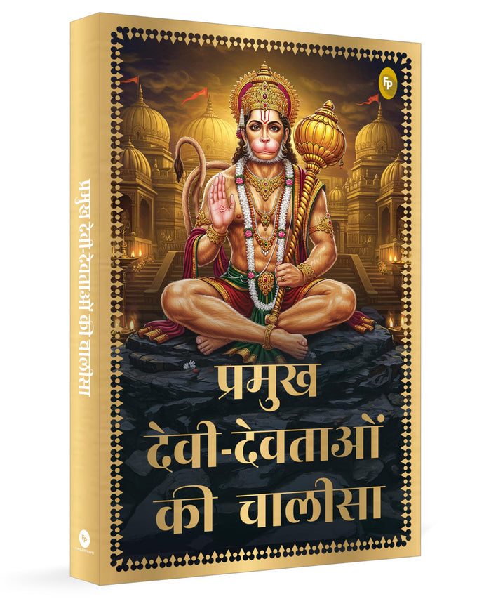 Pramukh Devi-devtaon Ki Chalisa (Hindi Edition) by contributor - Paperback cover