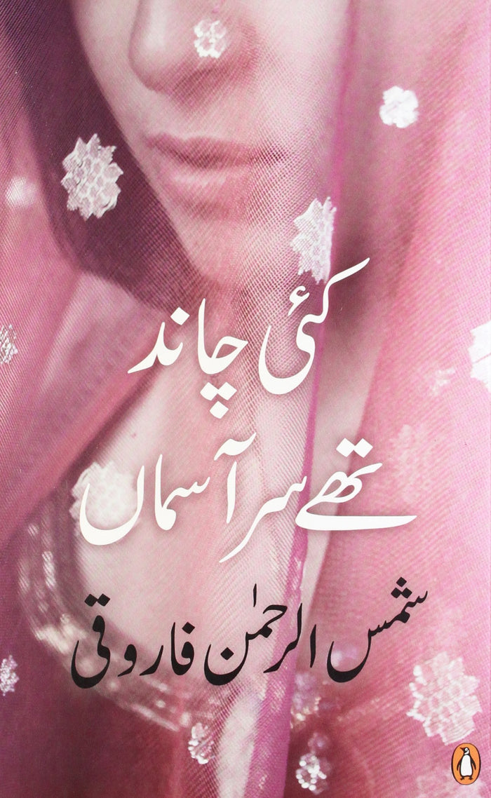 Kai Chaand The Sar-e-aasman-URDU by Shamsur Rahman - Paperback cover