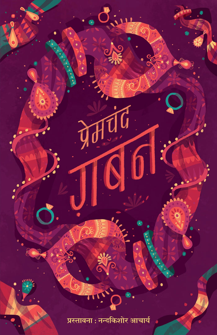 Gaban (Hindi Edition) by Munshi Premchand - Paperback cover