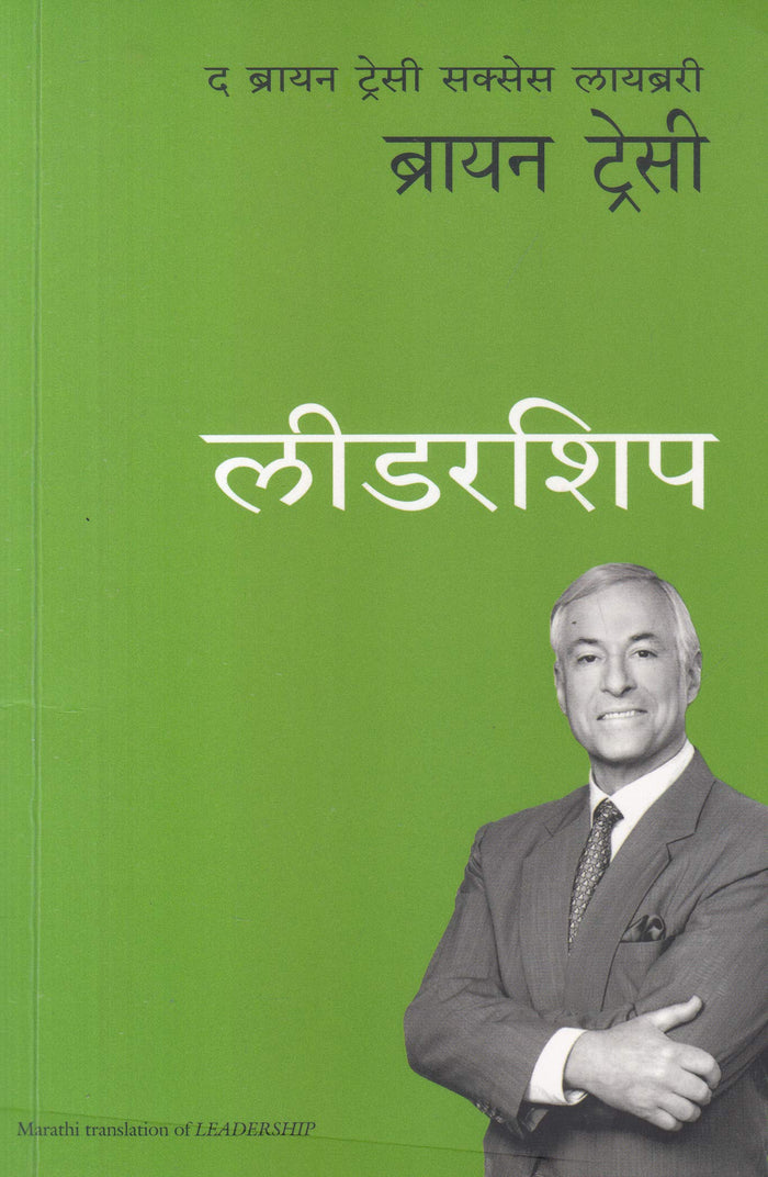 Leadership - Marathi (Marathi Edition) by Brian Tracy - Paperback cover