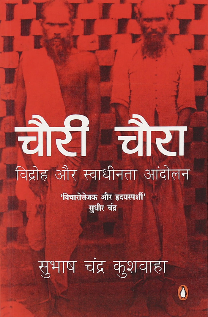 Chauri Chaura by Subhashchandra kushwaha - Paperback cover