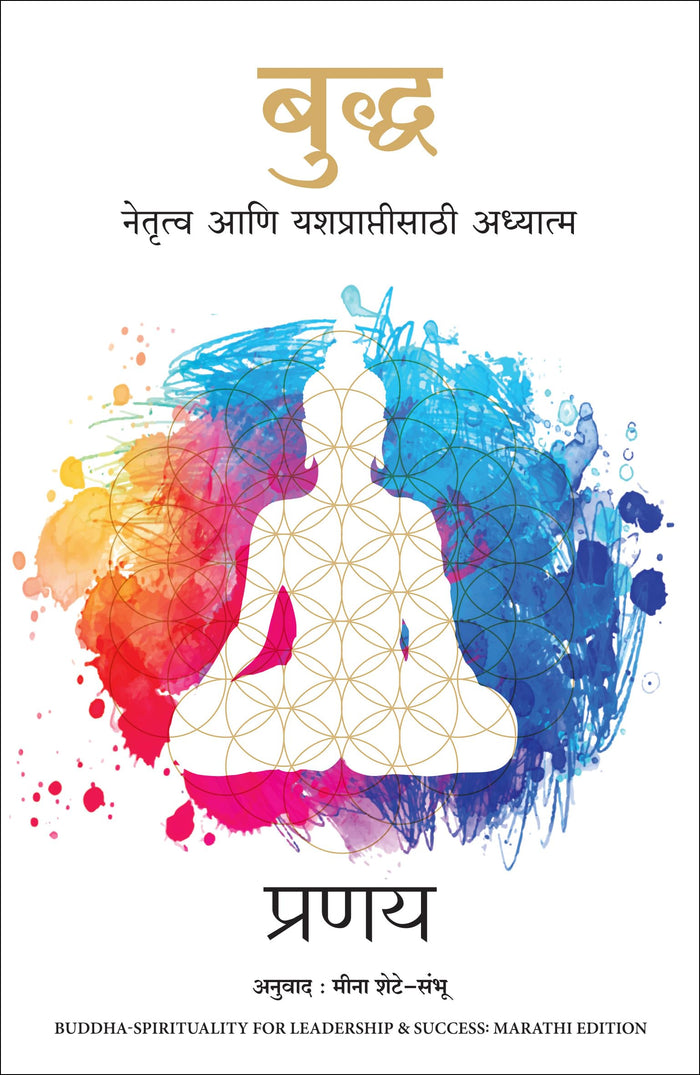 Buddha - Spirituality for Leadership and Success (Marathi Edition) by Pranay - Paperback cover