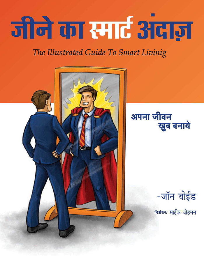 The Illustrated Guide To Smart Living - Hindi by John Boyd - Paperback cover