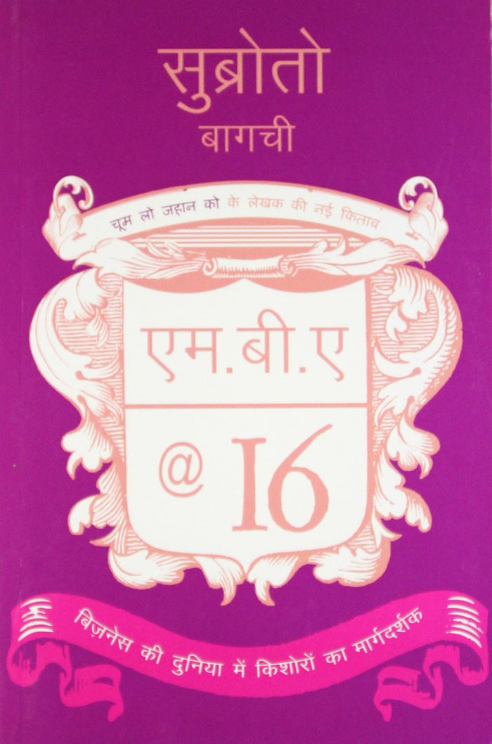 M.B.A at 16 by Subroto Bagchi - Paperback cover