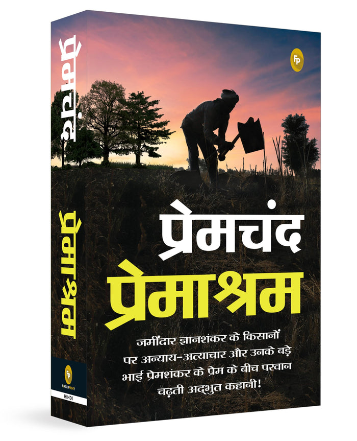 Premashram (Hindi) (Hindi Edition) by Premchand - Paperback cover