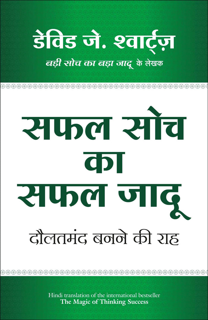 (SAFAL SOCH KA SAFAL JADOO) (Hindi Edition) by David J. Schwartz - Paperback cover