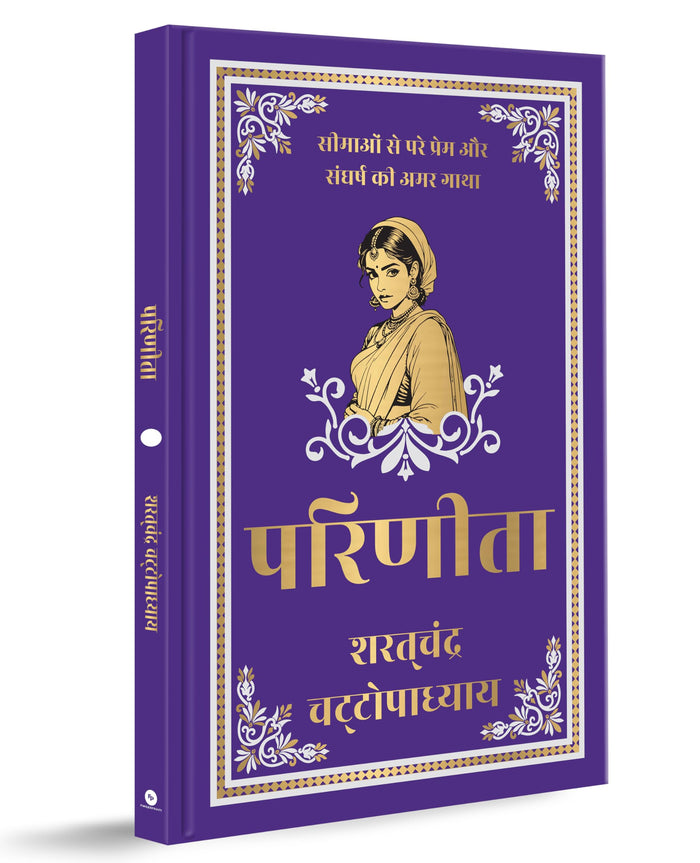Parineeta (Deluxe Hardbound Edition) (Hindi Edition) by Sarat Chandra Chattopadhyay - Hardcover cover