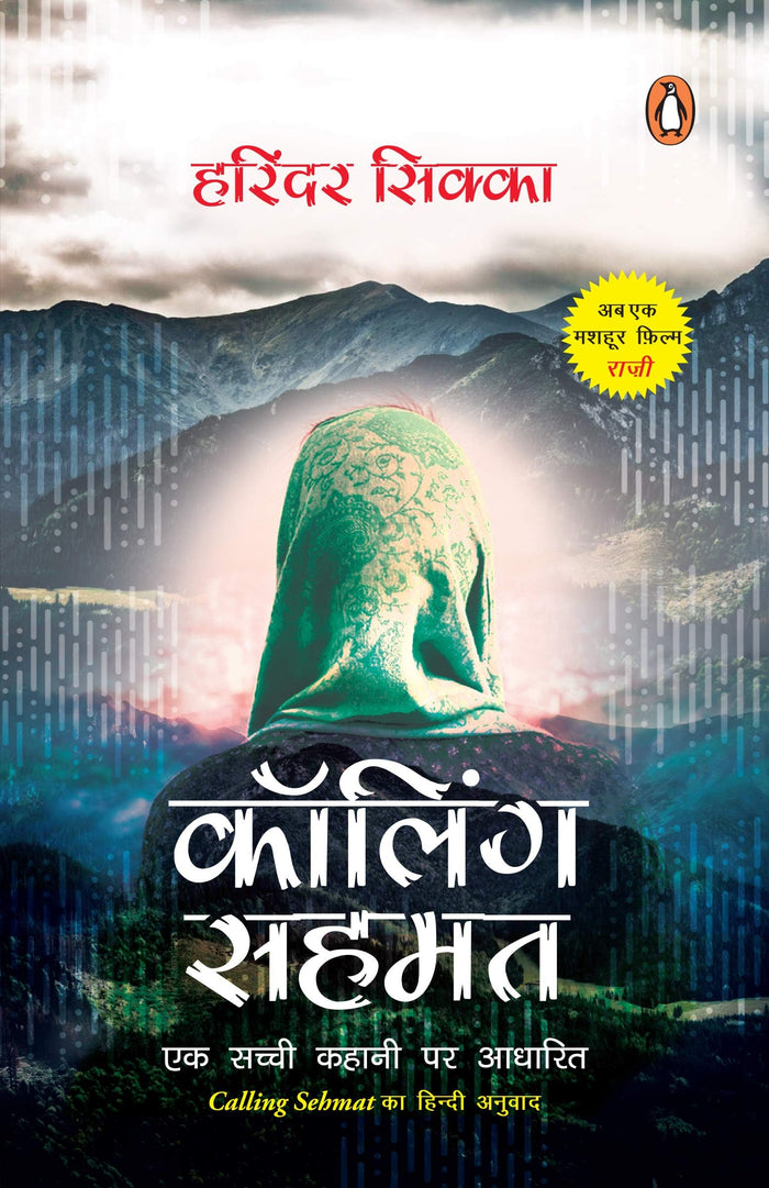 Calling Sehmat - Hindi by Harinder Sikka - Paperback cover