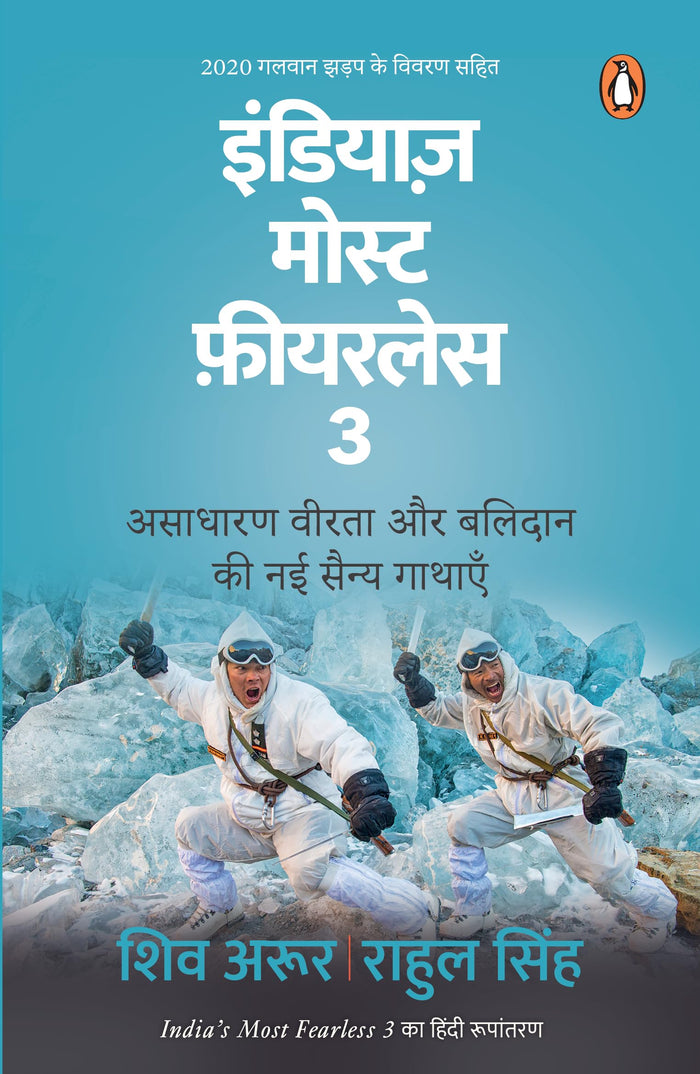 India's Most Fearless 3 (Hindi)/India's Most Fearless 3/इंडियाज़ मोस्ट फ़ीयरलेस 3: Asadharan Veerta Aur Balidan Ki Nai Sainya Gathaen/असाधारण वीरता और बलिदान की नई सैन्य गाथाएँ by Shiv Aroor and Rahul Singh - Paperback cover
