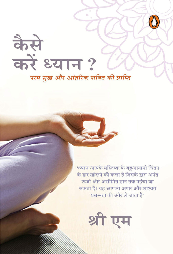 On Meditation (Hindi) by Mumtaz Ali - Paperback cover