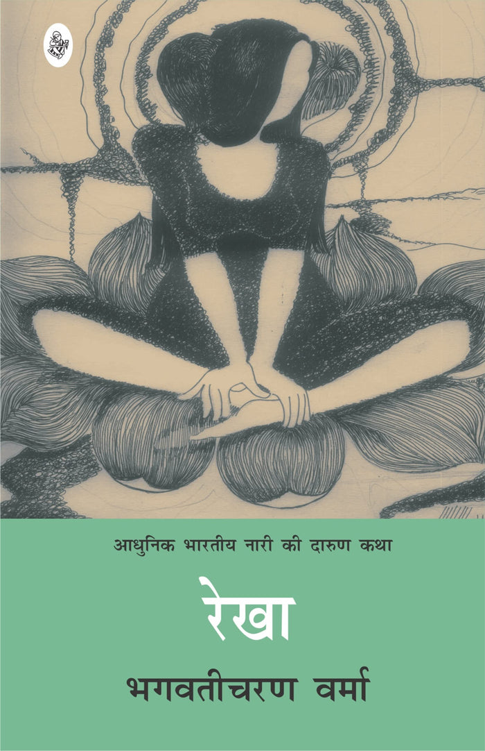 Rekha by : (Bhagawati Charan Verma) - Paperback cover